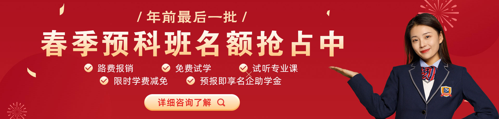 美女被C狂草啊啊啊春季预科班名额抢占中